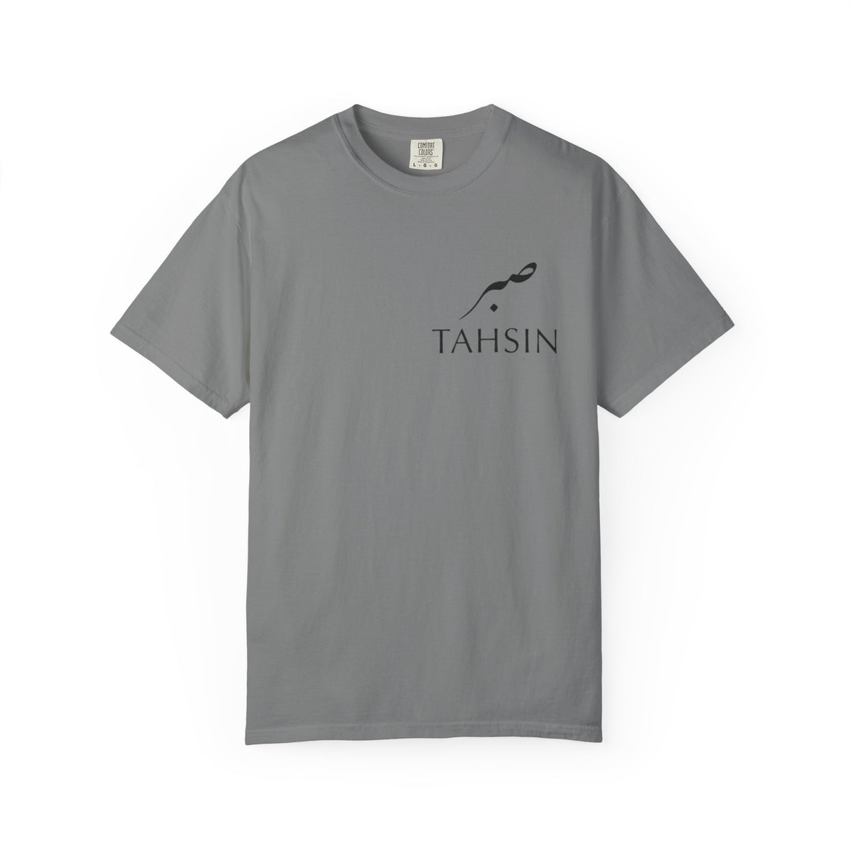 Tahsin "Sabr" Minimalist Heavyweight Tee — Comfort Colors 1717